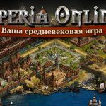 Imperia Online — обзор, играть онлайн